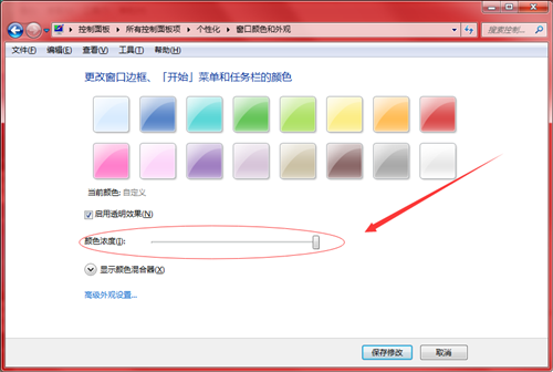 Win7邊框顏色如何更改？Win7更改邊框顏色的方法