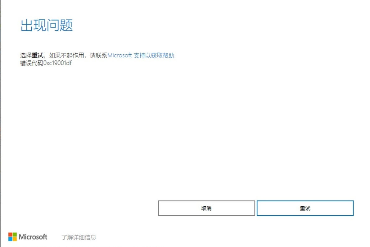 Win10更新失敗錯(cuò)誤代碼0xc19001df的解決方法