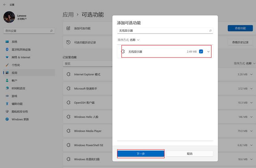 Windows11如何投影到此電腦？Win11投影到此電腦的方法