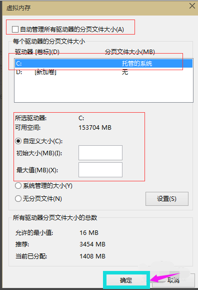 Win10虛擬內(nèi)存怎么設(shè)置 Win10虛擬內(nèi)存怎么設(shè)置多少合適