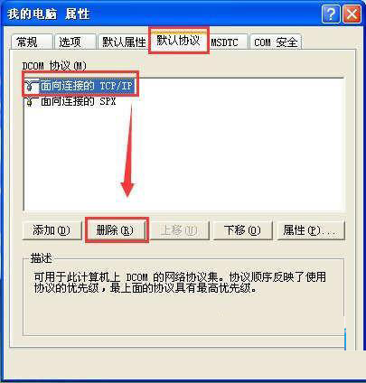 Winxp系統怎么關閉135端口？Winxp系統135端口關閉方法介紹