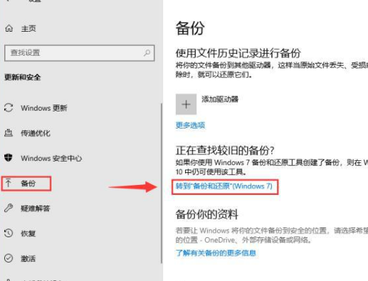 Win10怎么備份系統(tǒng) Win10怎么進(jìn)行系統(tǒng)備份
