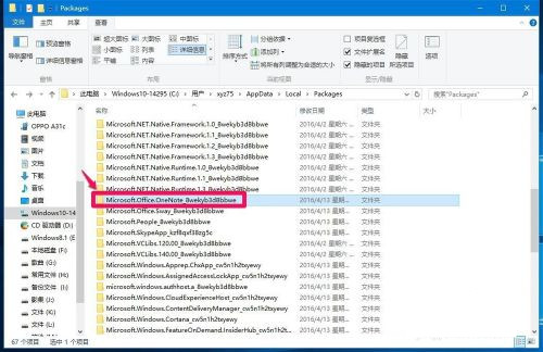 Win10系統(tǒng)無法登錄便箋如何解決？OneNote(便箋)無法登錄解決方法