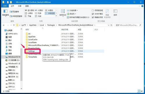 Win10系統(tǒng)無法登錄便箋如何解決？OneNote(便箋)無法登錄解決方法