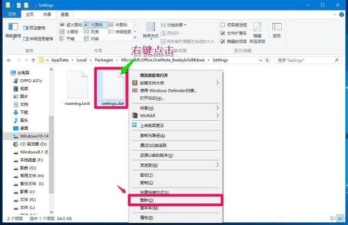 Win10系統(tǒng)無法登錄便箋如何解決？OneNote(便箋)無法登錄解決方法