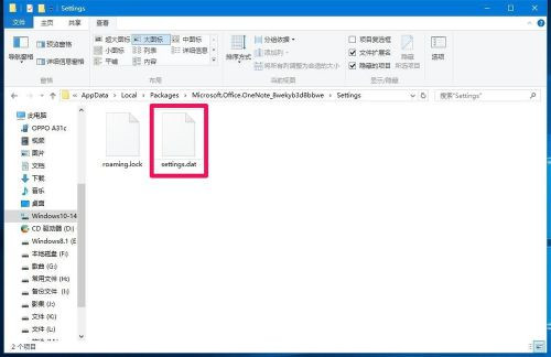 Win10系統(tǒng)無法登錄便箋如何解決？OneNote(便箋)無法登錄解決方法