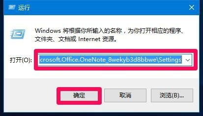 Win10系統(tǒng)無法登錄便箋如何解決？OneNote(便箋)無法登錄解決方法
