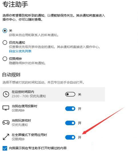 Win10專注助手怎么永久關(guān)閉？