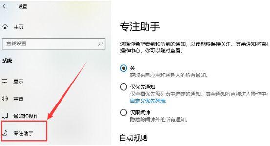 Win10專注助手怎么永久關(guān)閉？