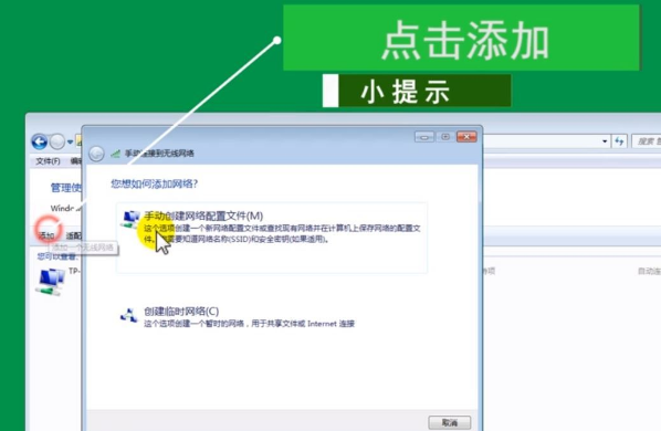Win7筆記本電腦怎么連接隱藏的WiFi？
