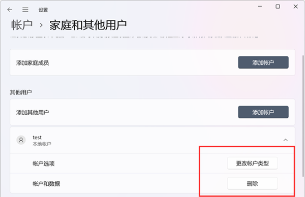 Win11怎么創建本地賬戶？Win11創建本地賬戶的方法