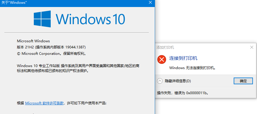 Win10更新KB5007253后打印機依舊0x0000011b怎么辦？