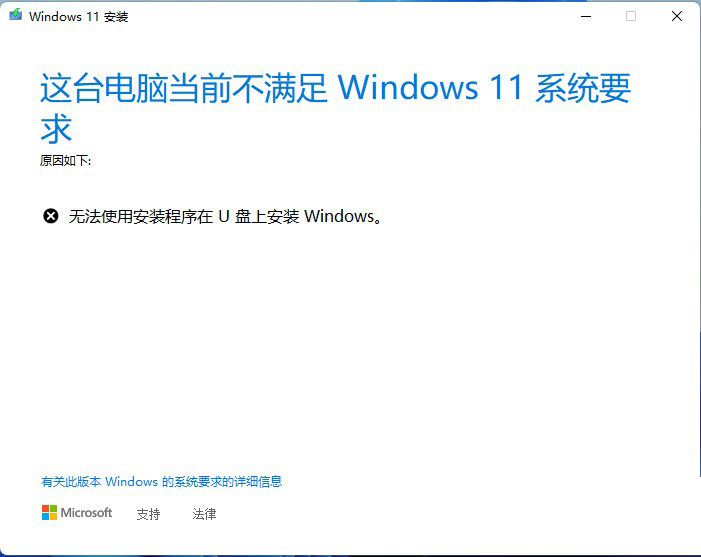 如何解決無(wú)法使用安裝程序在U盤上安裝windows11