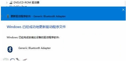 Win10藍牙驅動程序錯誤怎么辦？藍牙驅動程序錯誤處理辦法