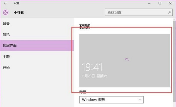 Win10如何使用背景聚焦功能？Win10使用背景聚焦功能的方法