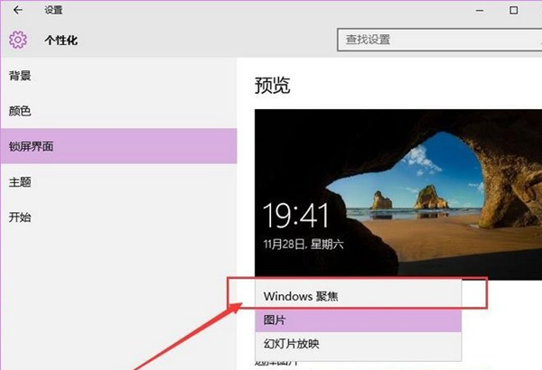 Win10如何使用背景聚焦功能？Win10使用背景聚焦功能的方法