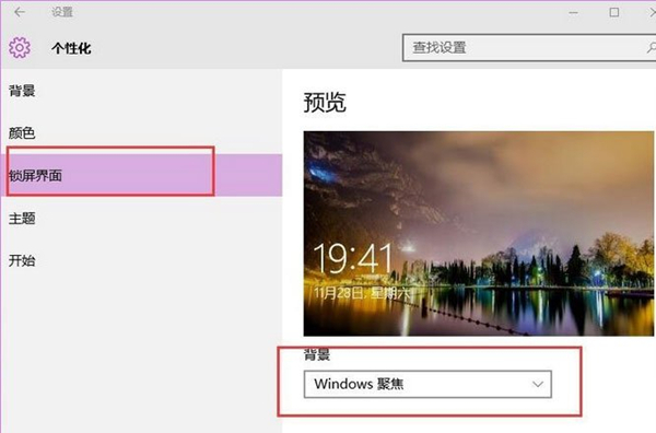 Win10如何使用背景聚焦功能？Win10使用背景聚焦功能的方法