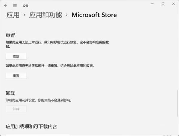 Win11應用商店加載空白怎么辦？Win11應用商店加載空白的解決方法