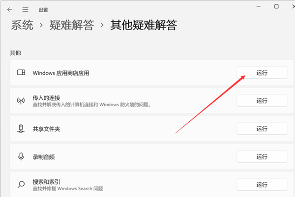 Win11應用商店加載空白怎么辦？Win11應用商店加載空白的解決方法