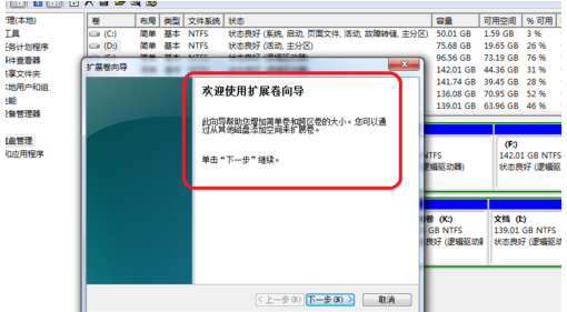 Win10系統C盤不能選擴展卷怎么回事？