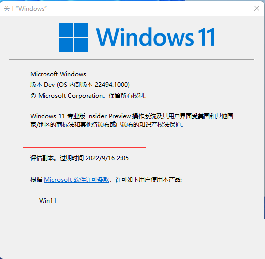 Win11怎么去除預覽版水印和時間限制?
