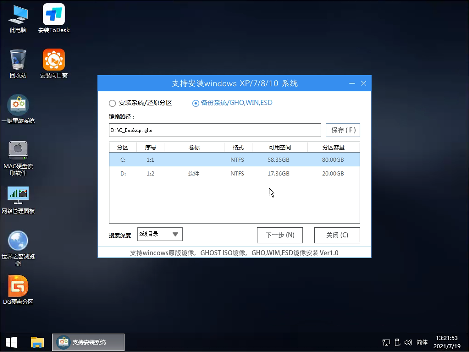 Win7升級Win10怎么保留數據？