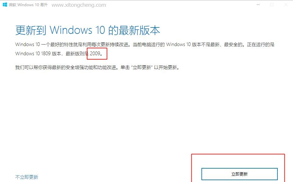 Win10 1909怎么升級(jí)20H2/21H1/2004版本？Win10 1909升級(jí)教程