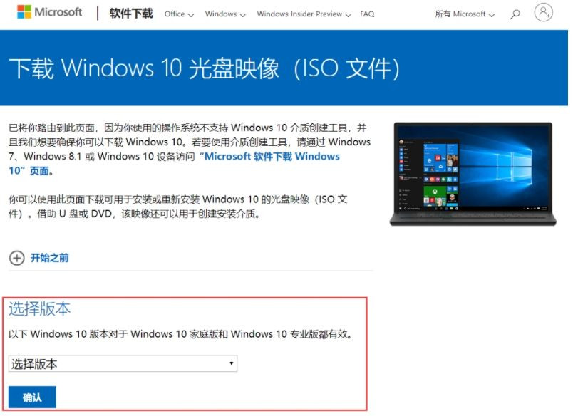 怎么從微軟官網(wǎng)下載Win10鏡像？