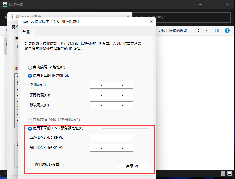 Win11怎么修改DNS？Win11修改系統(tǒng)DNS方法
