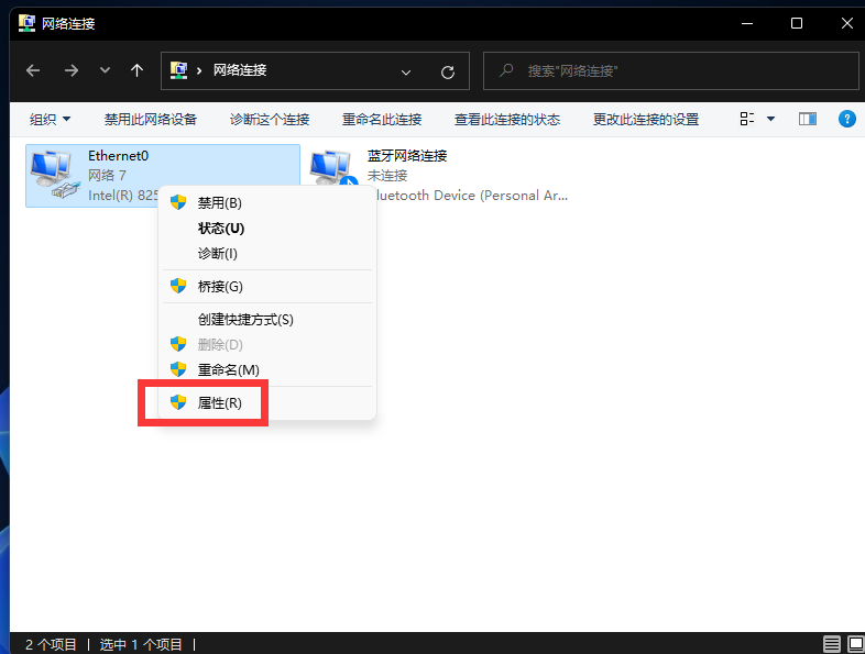 Win11怎么修改DNS？Win11修改系統(tǒng)DNS方法
