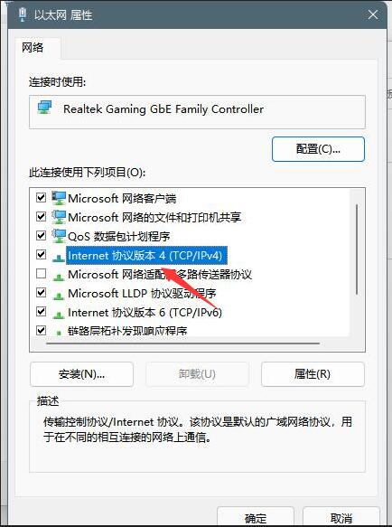 Win11怎么修改DNS?Win11修改系統(tǒng)DNS方法