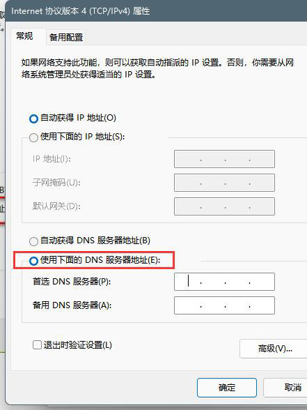 Win11怎么修改DNS?Win11修改系統(tǒng)DNS方法