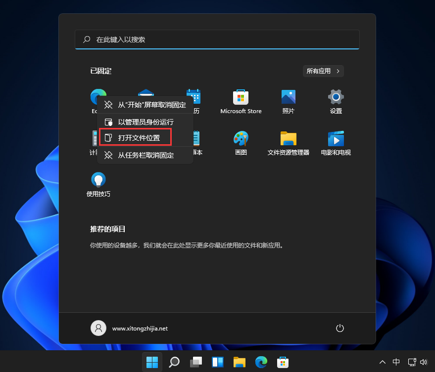 Win11怎么把軟件添加到開機自啟動中？