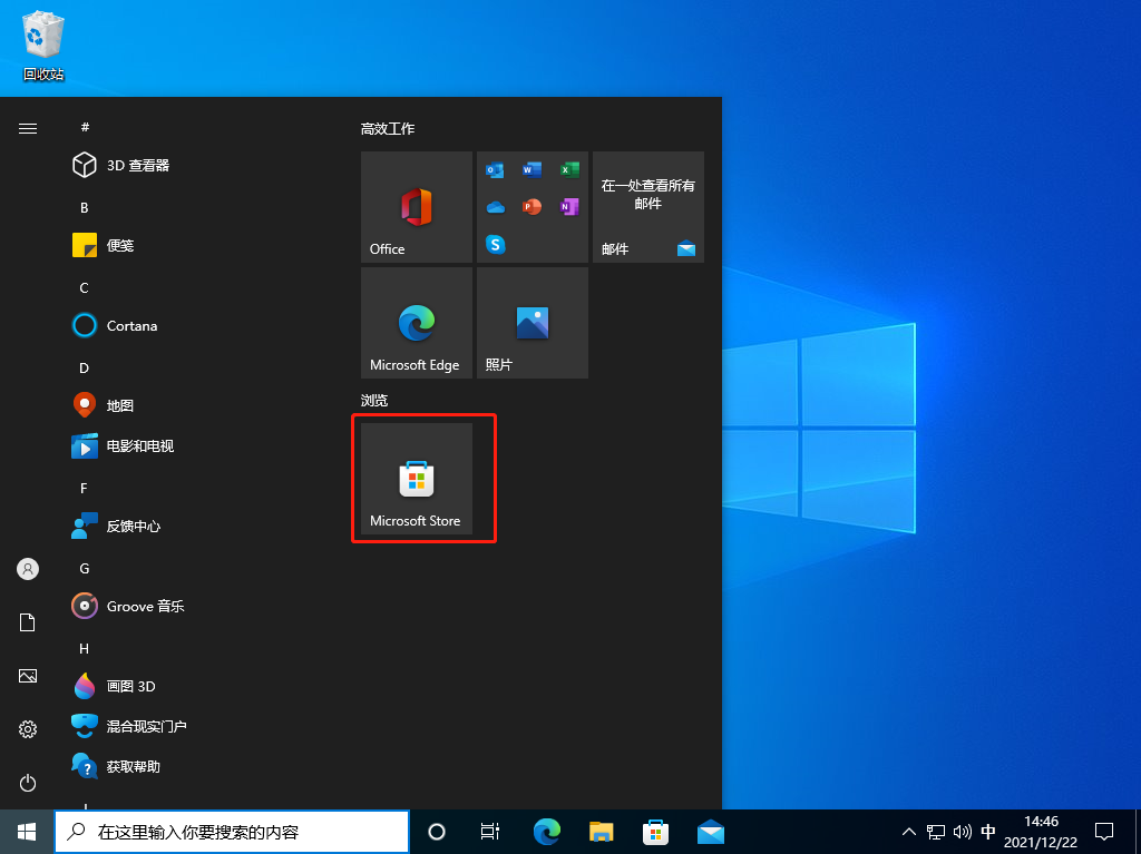 Win10應用商店在哪？怎么打開Win10應用商店？