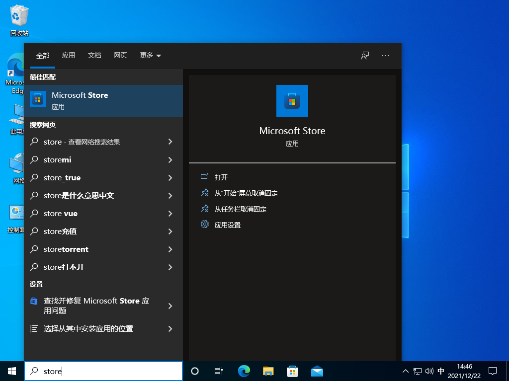 Win10應用商店在哪？怎么打開Win10應用商店？