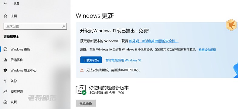 更新Win11失敗錯誤代碼0x80070002怎么辦？