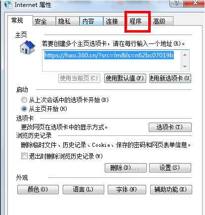 win7怎樣禁用IE瀏覽器加載項(xiàng)