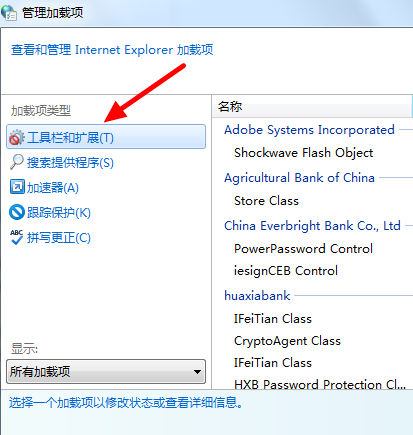 win7怎樣禁用IE瀏覽器加載項(xiàng)