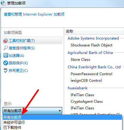 win7怎樣禁用IE瀏覽器加載項(xiàng)