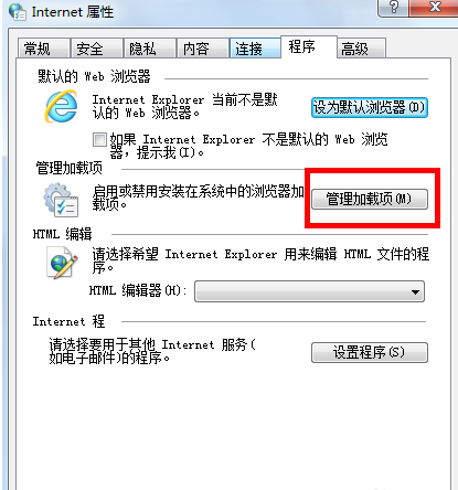 win7怎樣禁用IE瀏覽器加載項(xiàng)