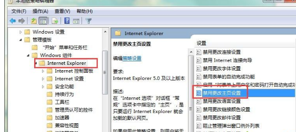 win7系統(tǒng)中怎么鎖定IE瀏覽器在首頁