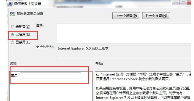 win7系統(tǒng)中怎么鎖定IE瀏覽器在首頁