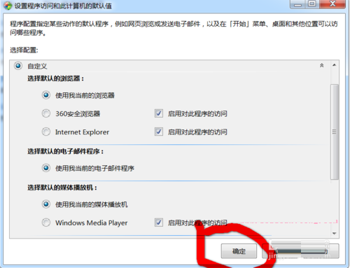 win7系統(tǒng)使用控制面板如何把IE設(shè)置為默認(rèn)瀏覽器