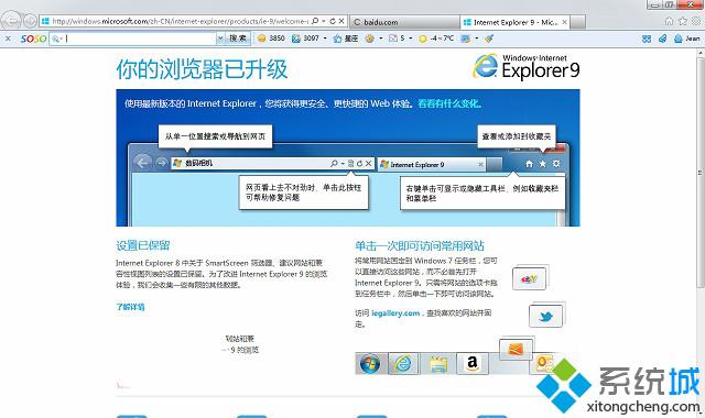 win7系統(tǒng)IE瀏覽器提示你的瀏覽器已升級怎么解決?解決提示你的瀏覽器已升級方法說明