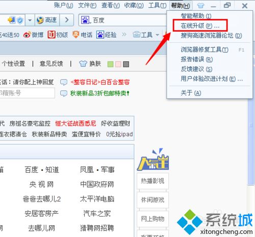 windows10系統怎么升級搜狗高速瀏覽器？升級搜狗高速瀏覽器方法講解