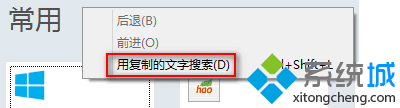 Win8系統(tǒng)IE10瀏覽器轉(zhuǎn)到復制的地址怎么使用?使用IE10瀏覽器轉(zhuǎn)到復制的地址技巧分享