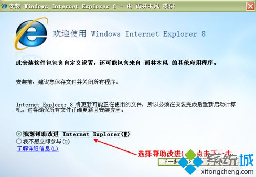 win8系統如何升級IE瀏覽器？ie瀏覽器升級為ie8的方法講解