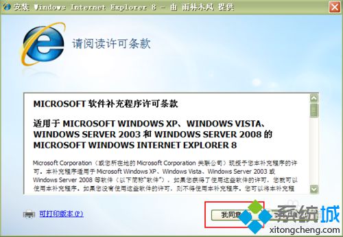 win8系統如何升級IE瀏覽器？ie瀏覽器升級為ie8的方法講解