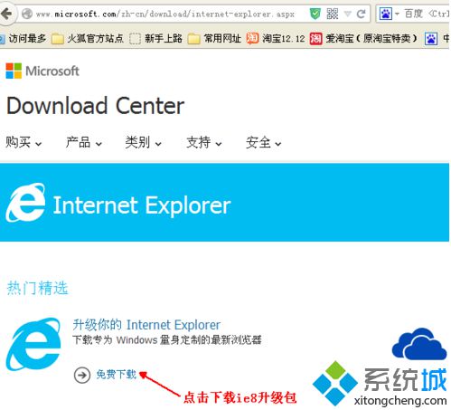 win8系統如何升級IE瀏覽器？ie瀏覽器升級為ie8的方法講解