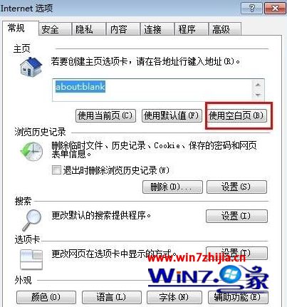 Win7純凈版系統ie瀏覽器如何設置主頁為空白頁？設置主頁為空白頁的方法說明